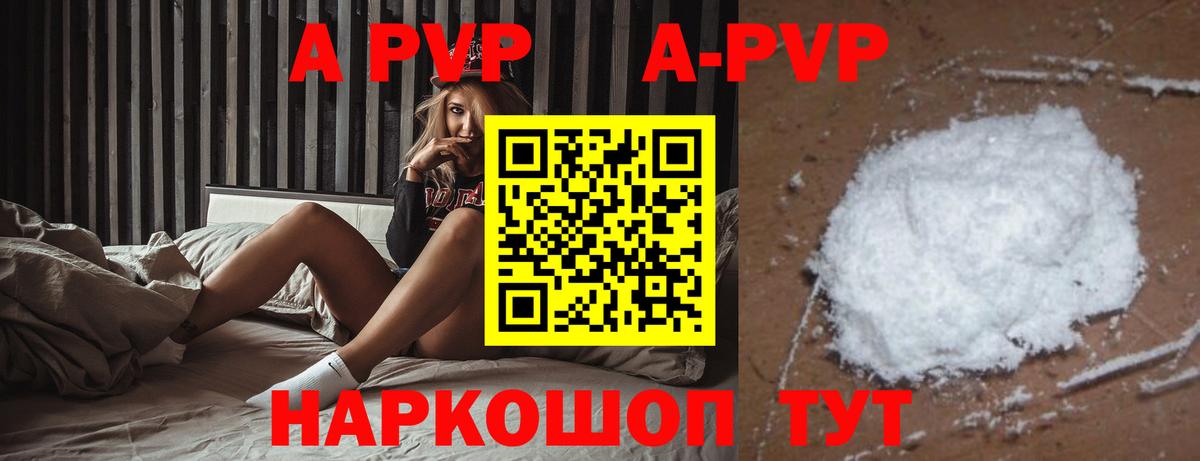 A-PVP Соль Дербент