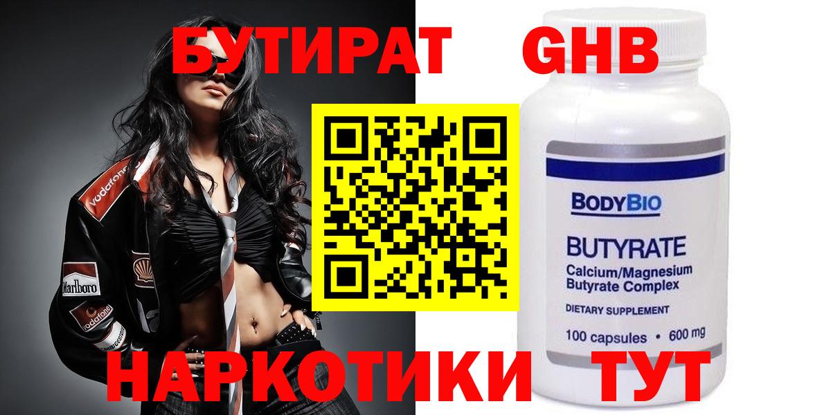 Бутират 1.4BDO Дербент