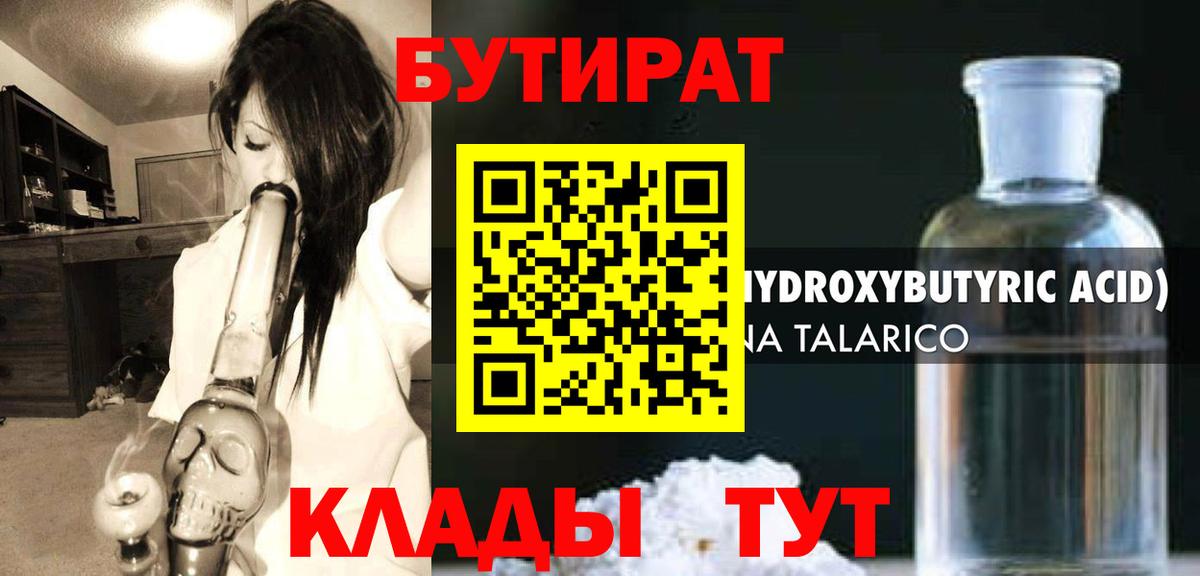 БУТИРАТ BDO  Вход с VPN  Дербент 