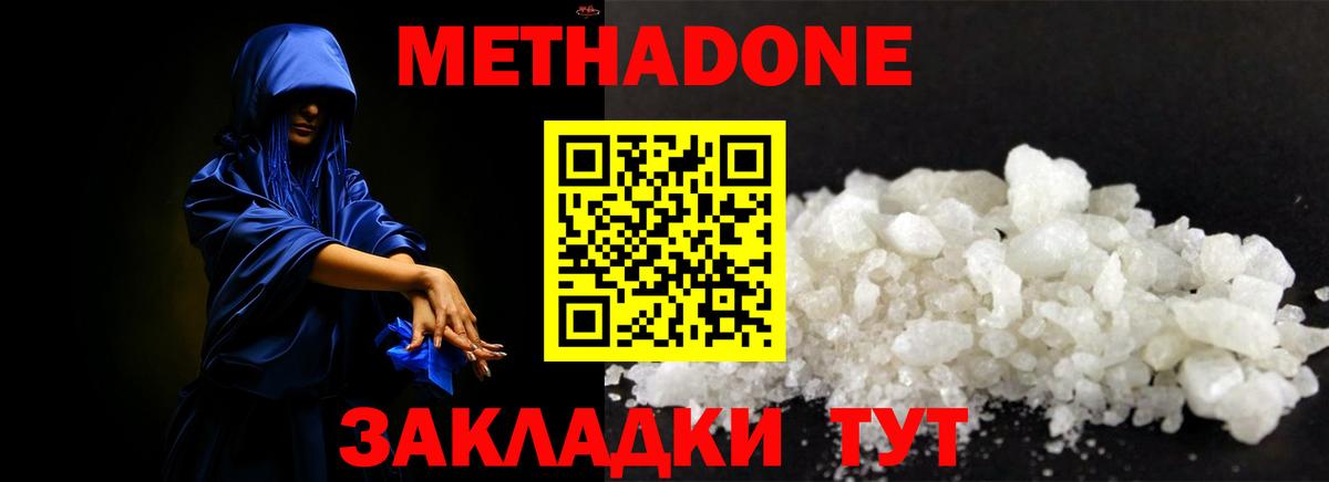 МЕТАДОН мёд Дербент